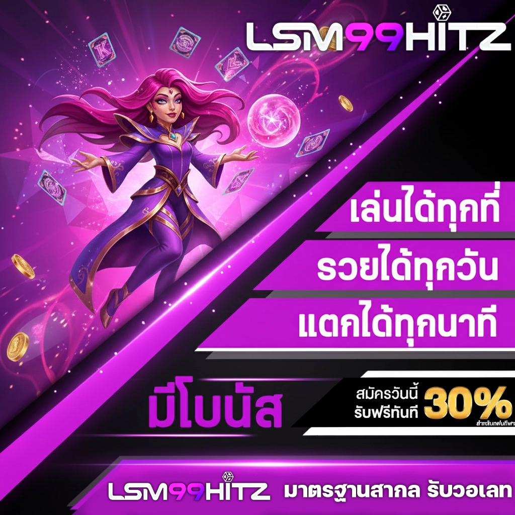 เว็บlsm99hitz