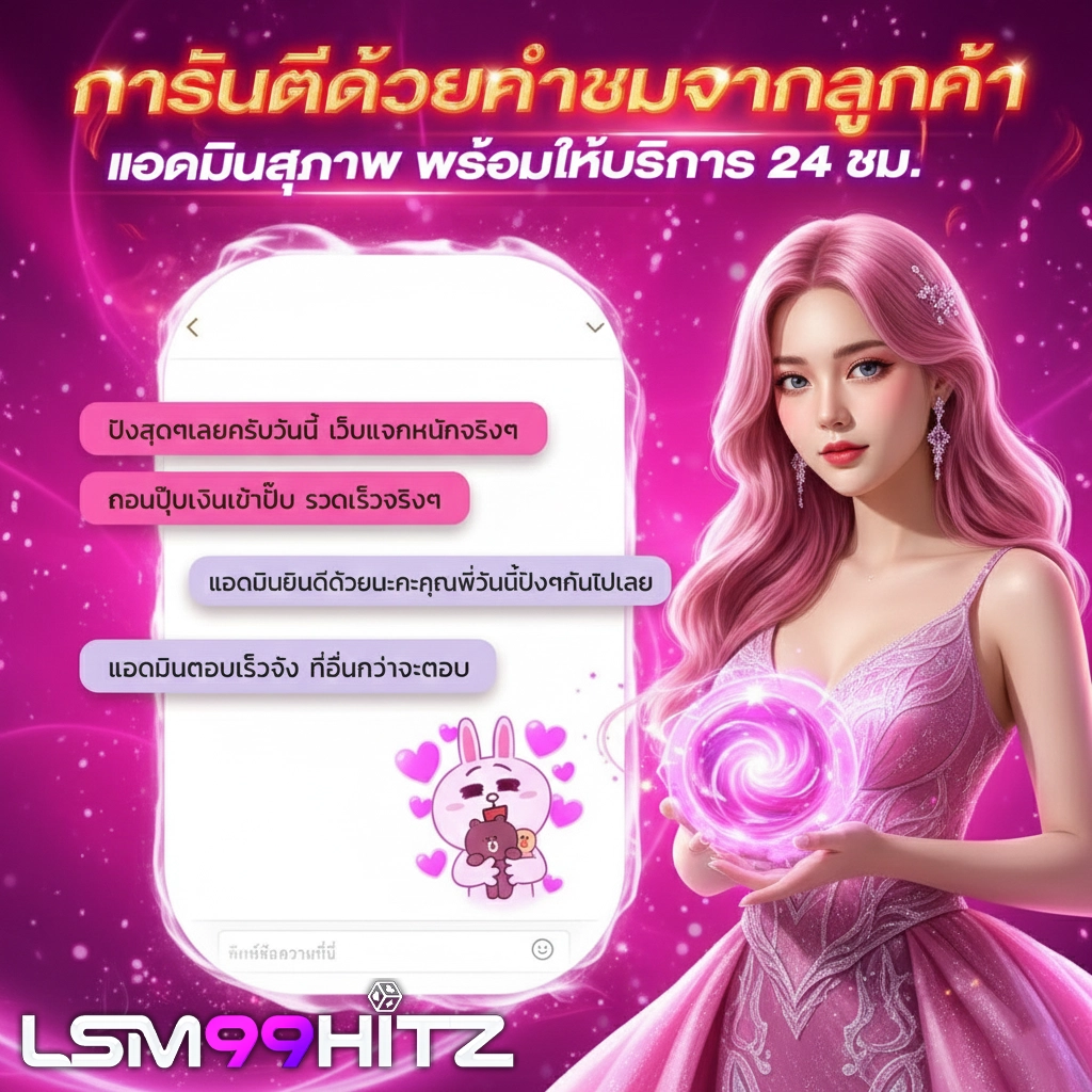 lsm99 hitz สมัคร