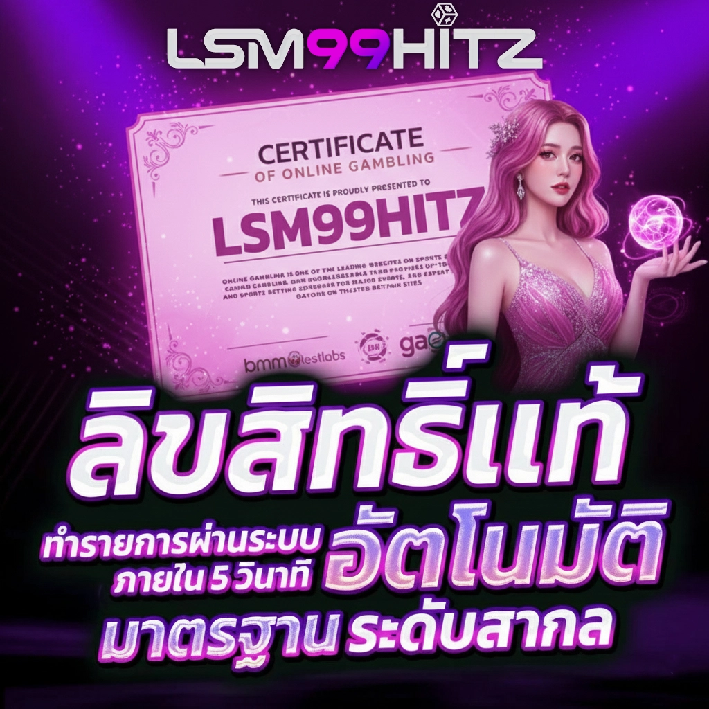 lsm99 hitz สล็อต
