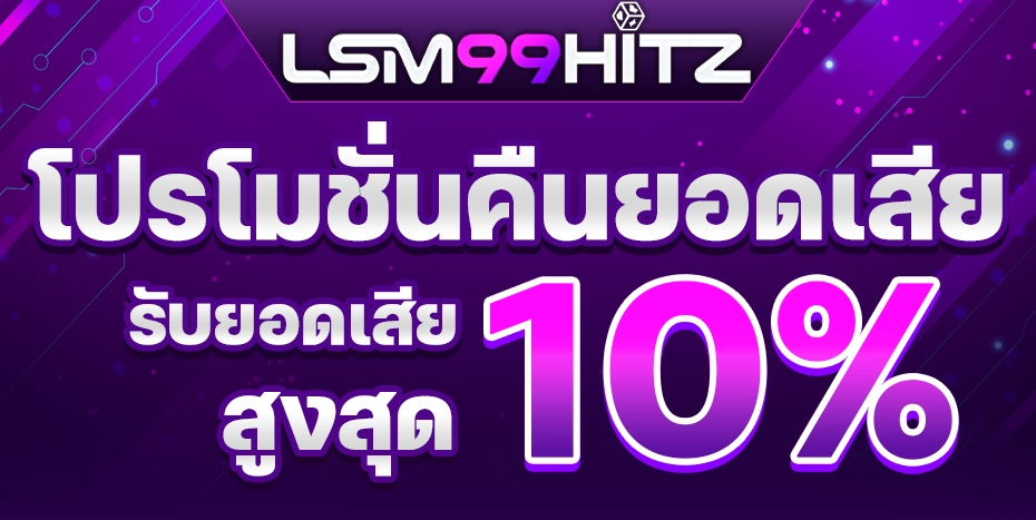 lsm99hitz ยอดเสีย