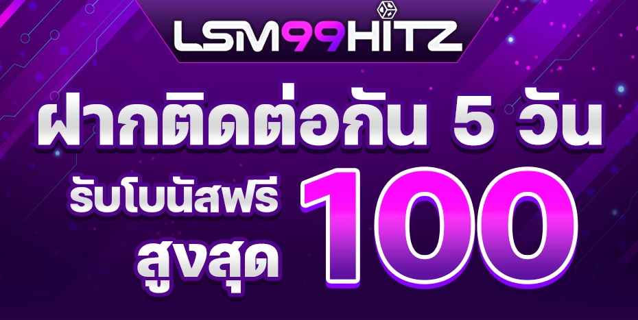 lsm99hitz เครดิตฟรี