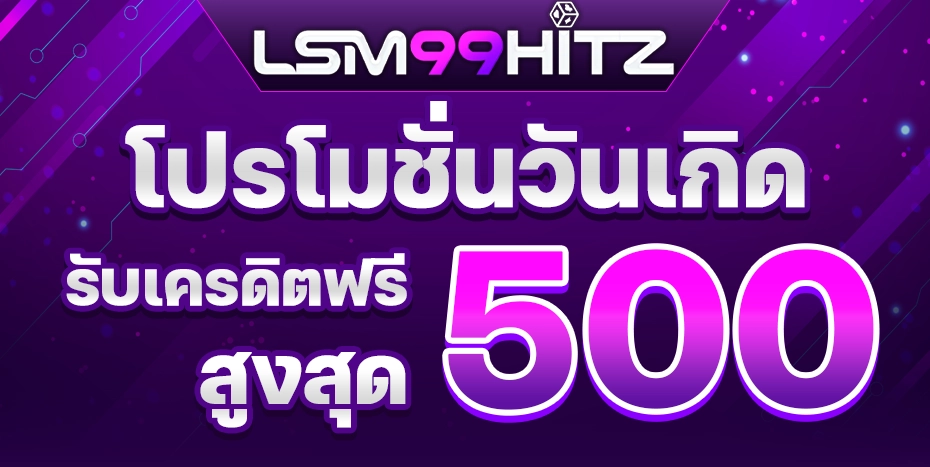 lsm99hitz เว็บตรง